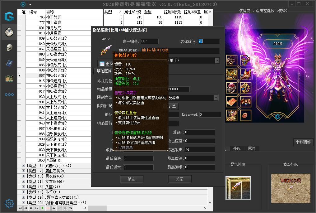 2DGM 物品与装备可视化界面